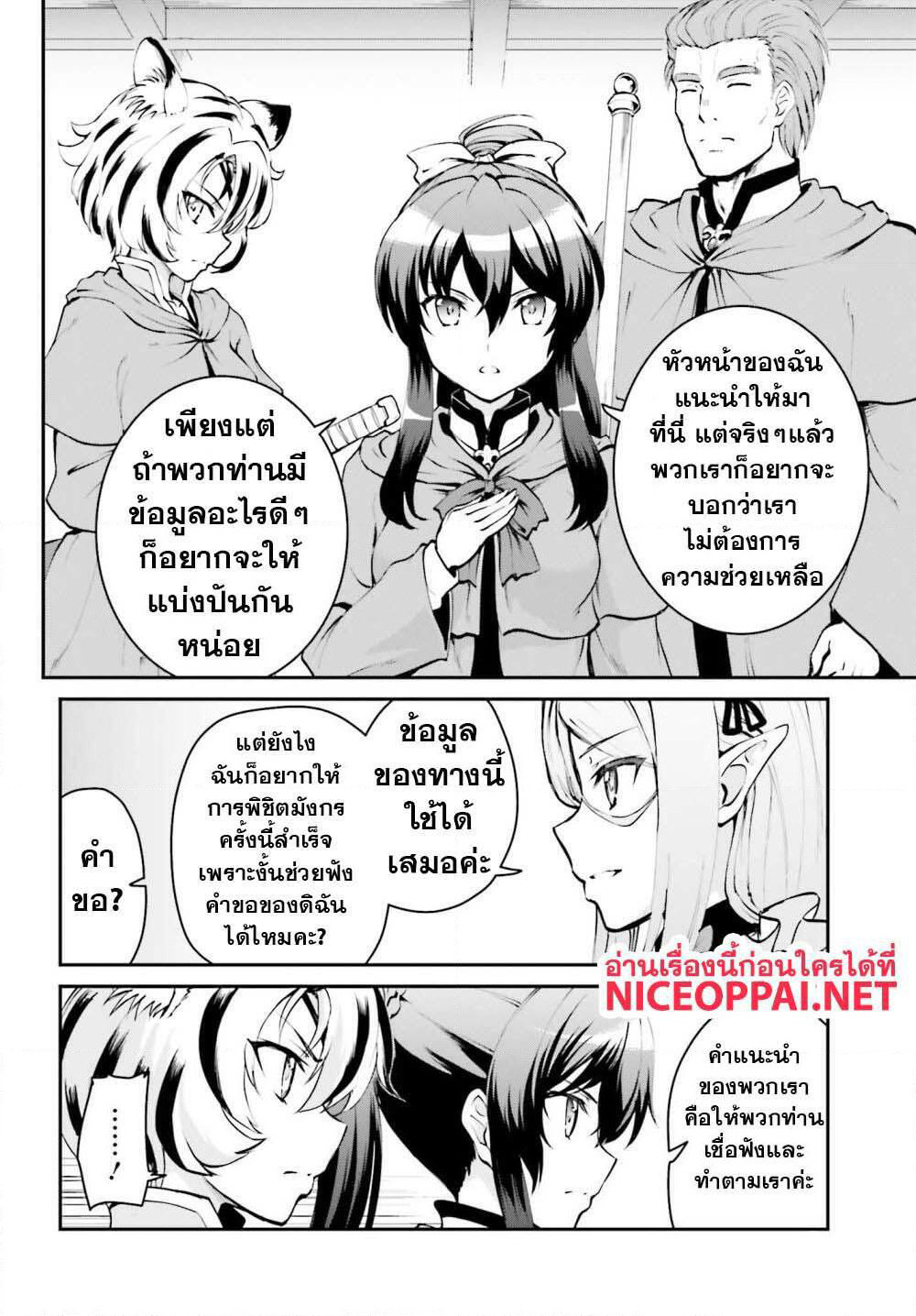 Maou Toubatsu Shita Ato, Medachitakunai node Guild Master ni Natta page 8
