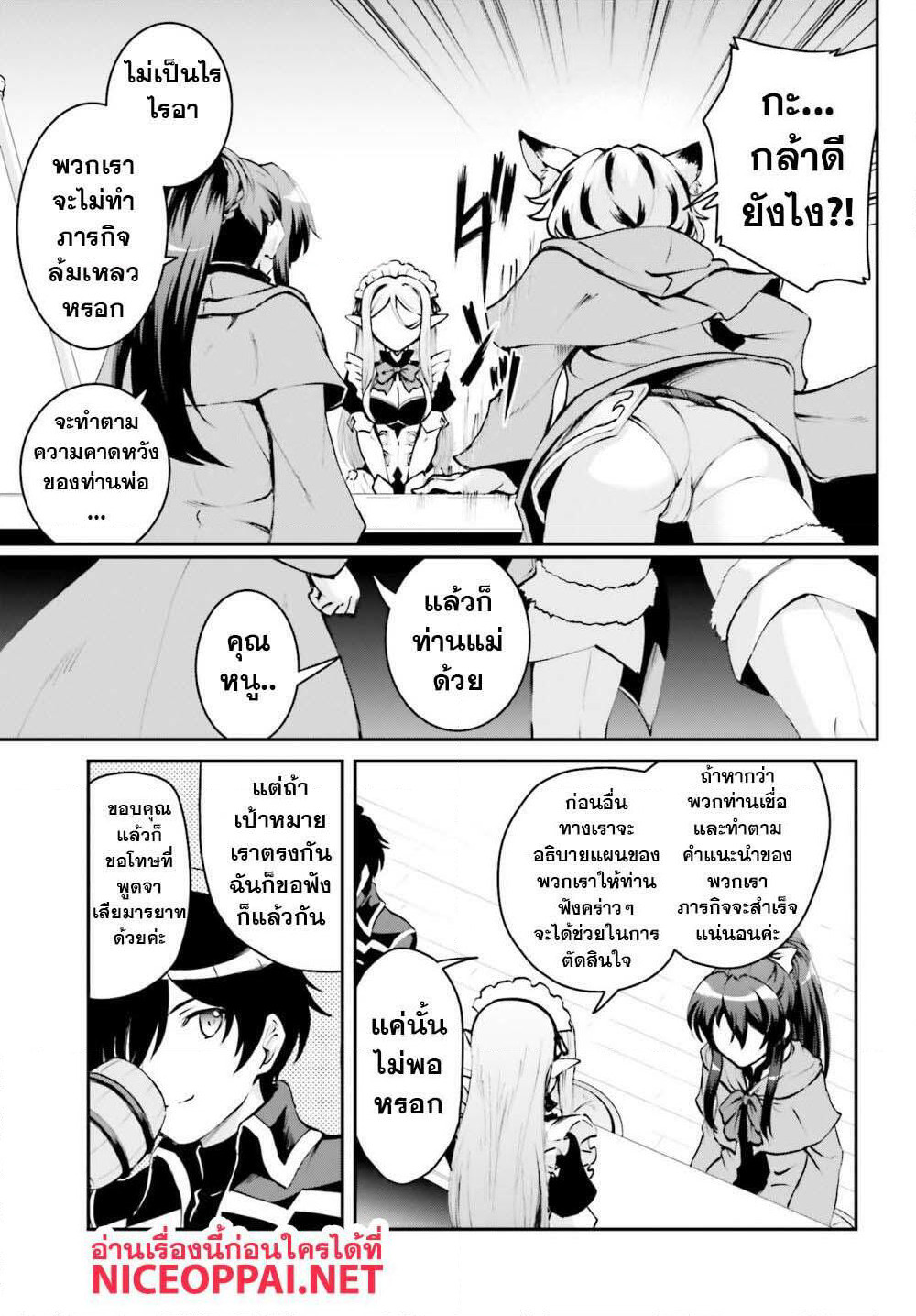 Maou Toubatsu Shita Ato, Medachitakunai node Guild Master ni Natta page 9