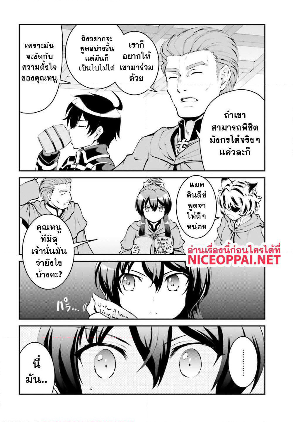 Maou Toubatsu Shita Ato, Medachitakunai node Guild Master ni Natta page 12