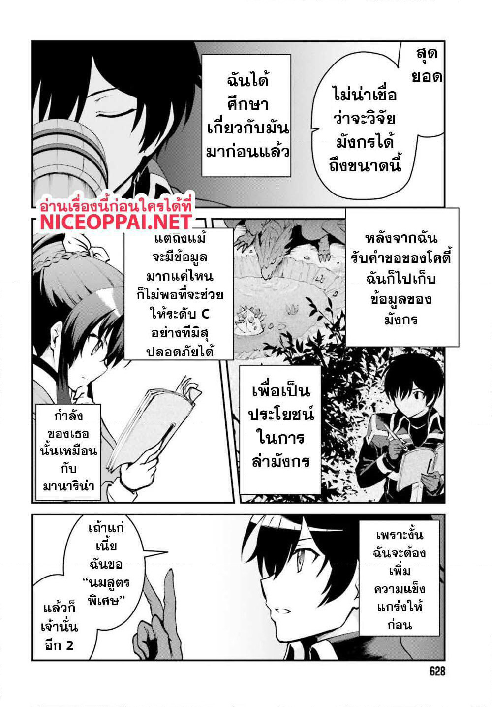 Maou Toubatsu Shita Ato, Medachitakunai node Guild Master ni Natta page 14