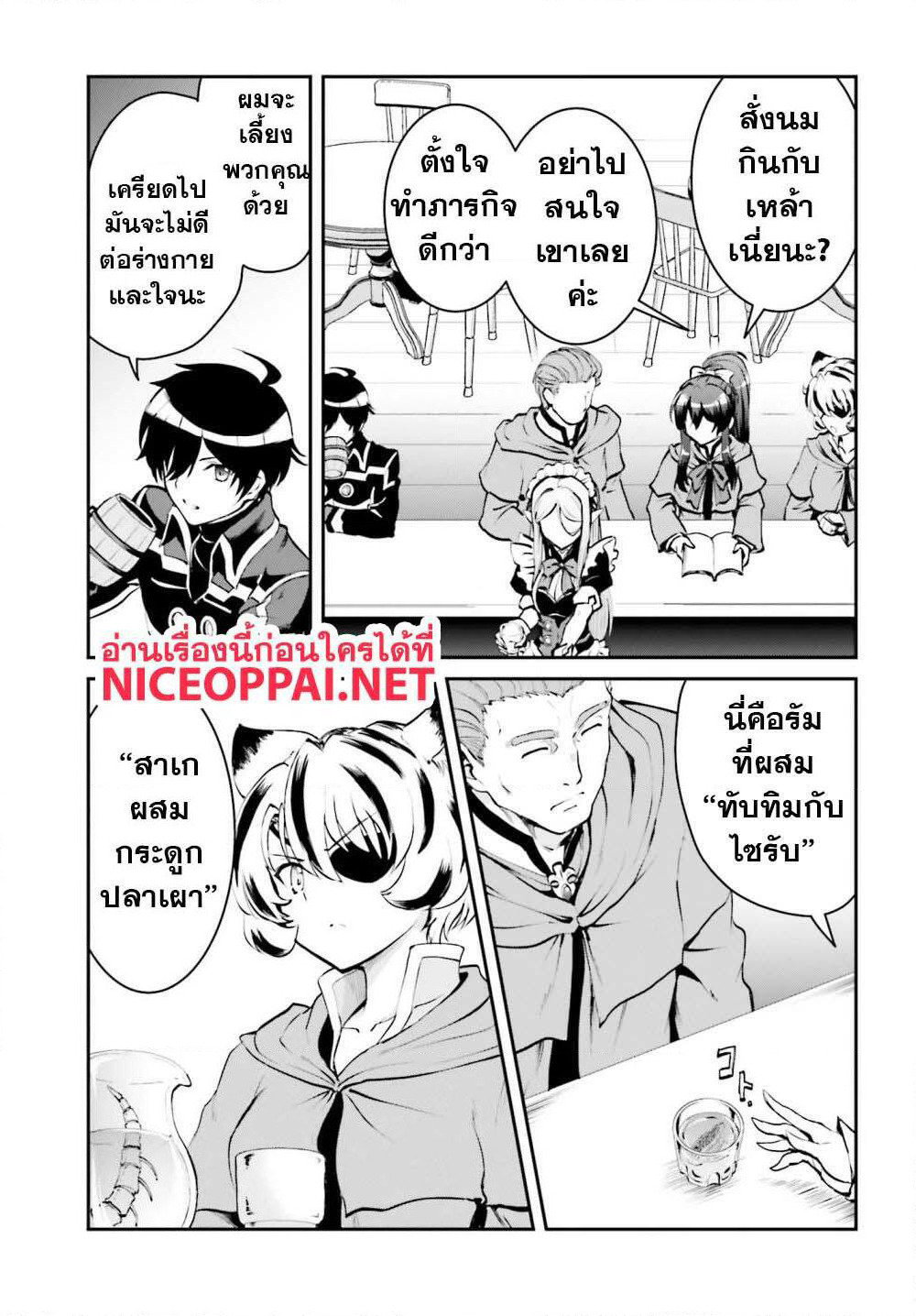 Maou Toubatsu Shita Ato, Medachitakunai node Guild Master ni Natta page 15