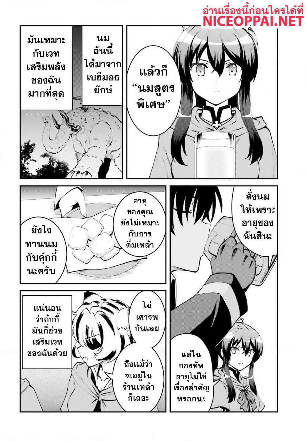 Maou Toubatsu Shita Ato, Medachitakunai node Guild Master ni Natta page 16