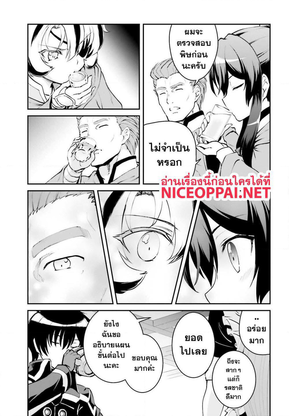 Maou Toubatsu Shita Ato, Medachitakunai node Guild Master ni Natta page 17