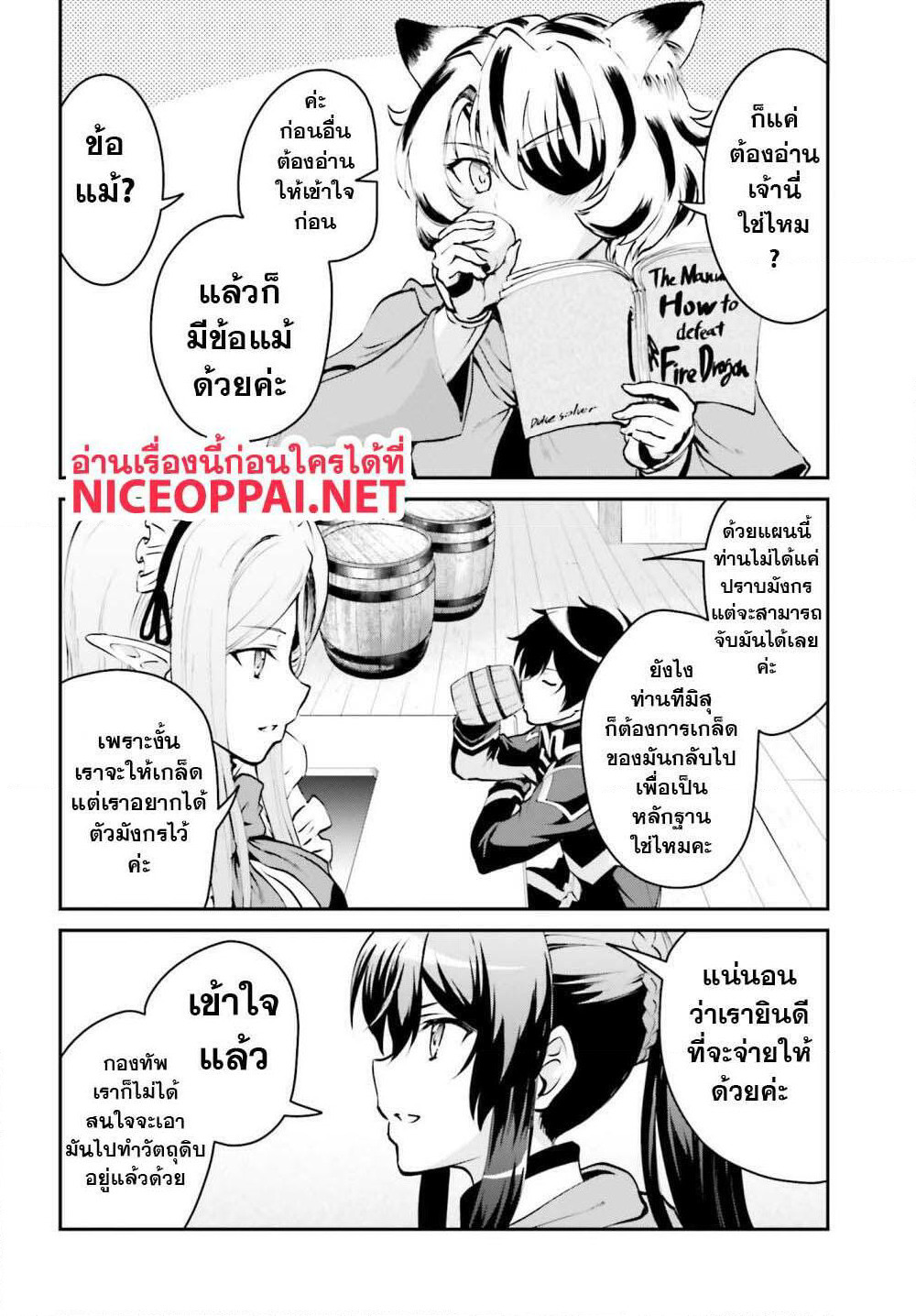Maou Toubatsu Shita Ato, Medachitakunai node Guild Master ni Natta page 18