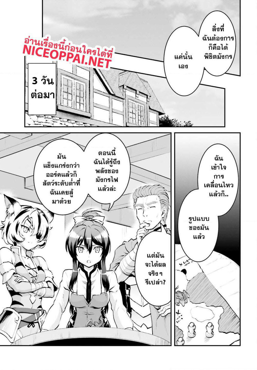 Maou Toubatsu Shita Ato, Medachitakunai node Guild Master ni Natta page 19