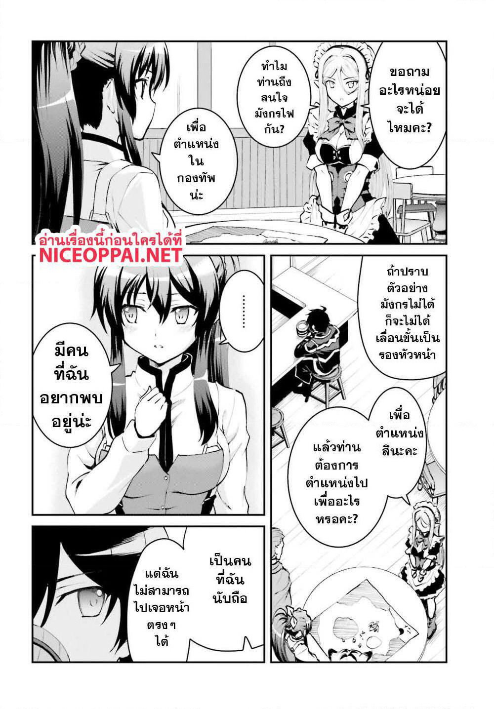 Maou Toubatsu Shita Ato, Medachitakunai node Guild Master ni Natta page 20