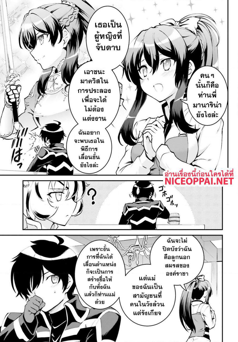 Maou Toubatsu Shita Ato, Medachitakunai node Guild Master ni Natta page 21