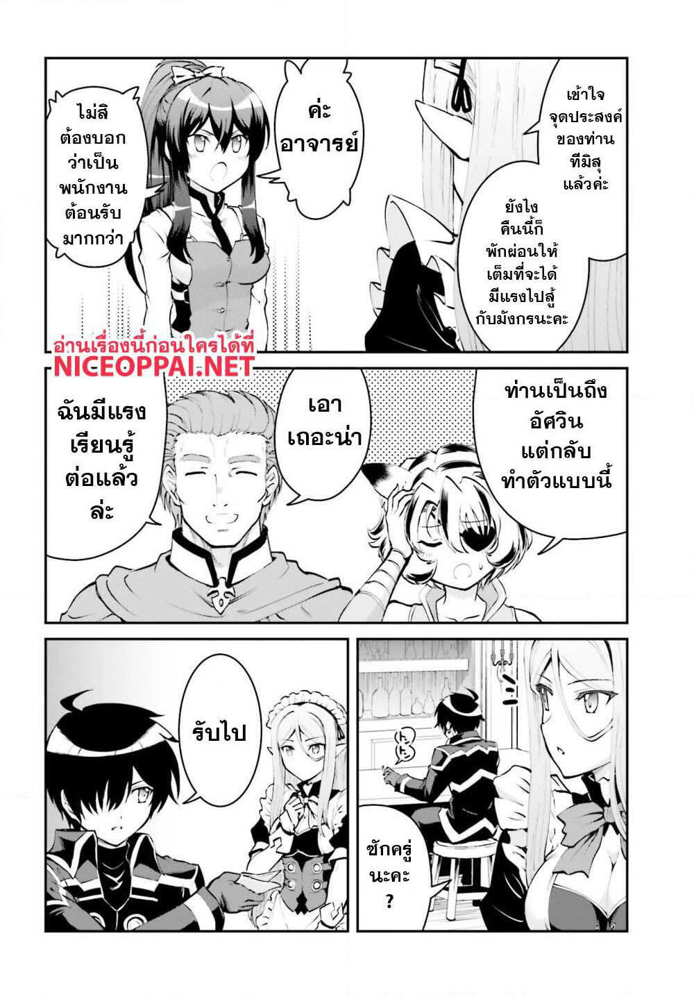 Maou Toubatsu Shita Ato, Medachitakunai node Guild Master ni Natta page 22