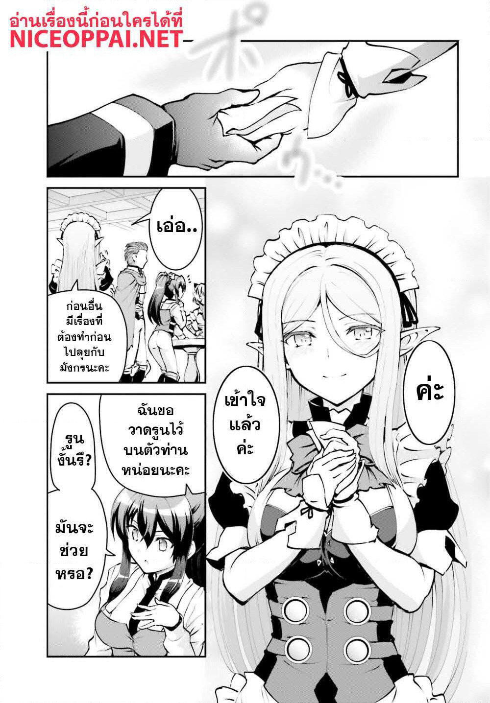 Maou Toubatsu Shita Ato, Medachitakunai node Guild Master ni Natta page 23