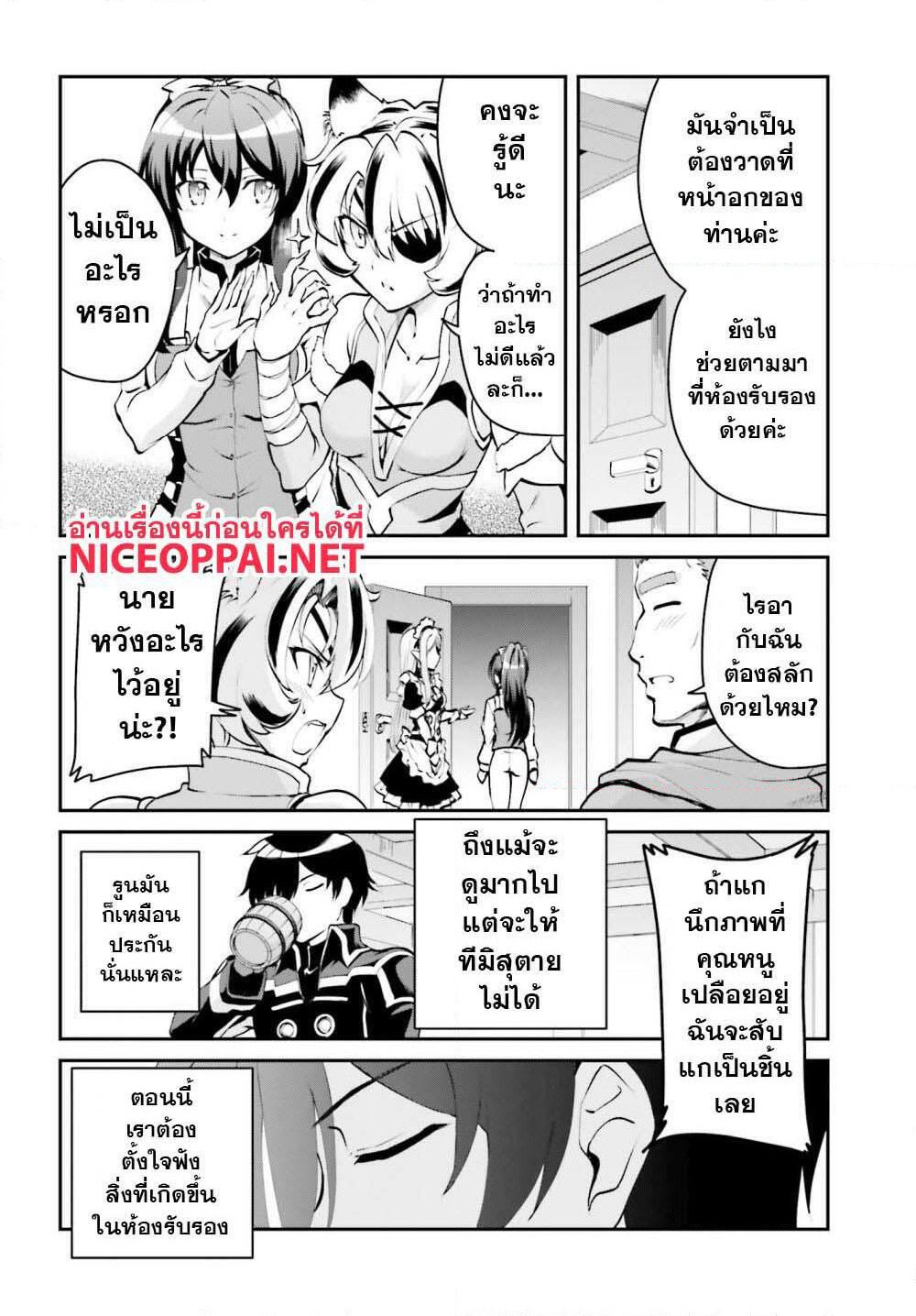 Maou Toubatsu Shita Ato, Medachitakunai node Guild Master ni Natta page 24