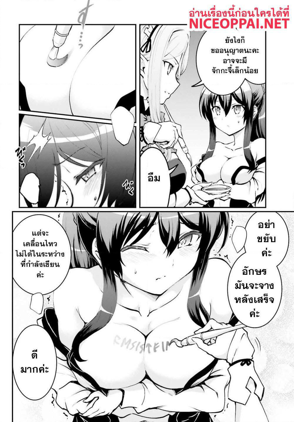 Maou Toubatsu Shita Ato, Medachitakunai node Guild Master ni Natta page 26