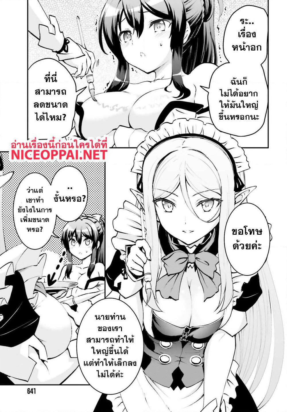 Maou Toubatsu Shita Ato, Medachitakunai node Guild Master ni Natta page 27
