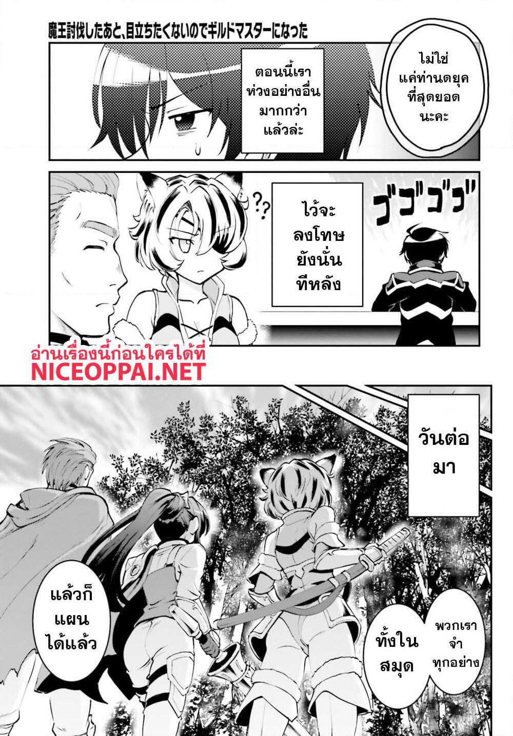 Maou Toubatsu Shita Ato, Medachitakunai node Guild Master ni Natta page 29