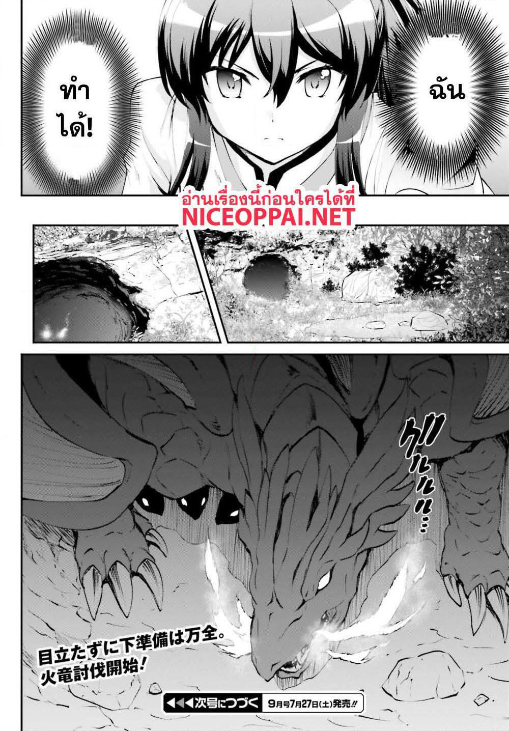 Maou Toubatsu Shita Ato, Medachitakunai node Guild Master ni Natta page 30
