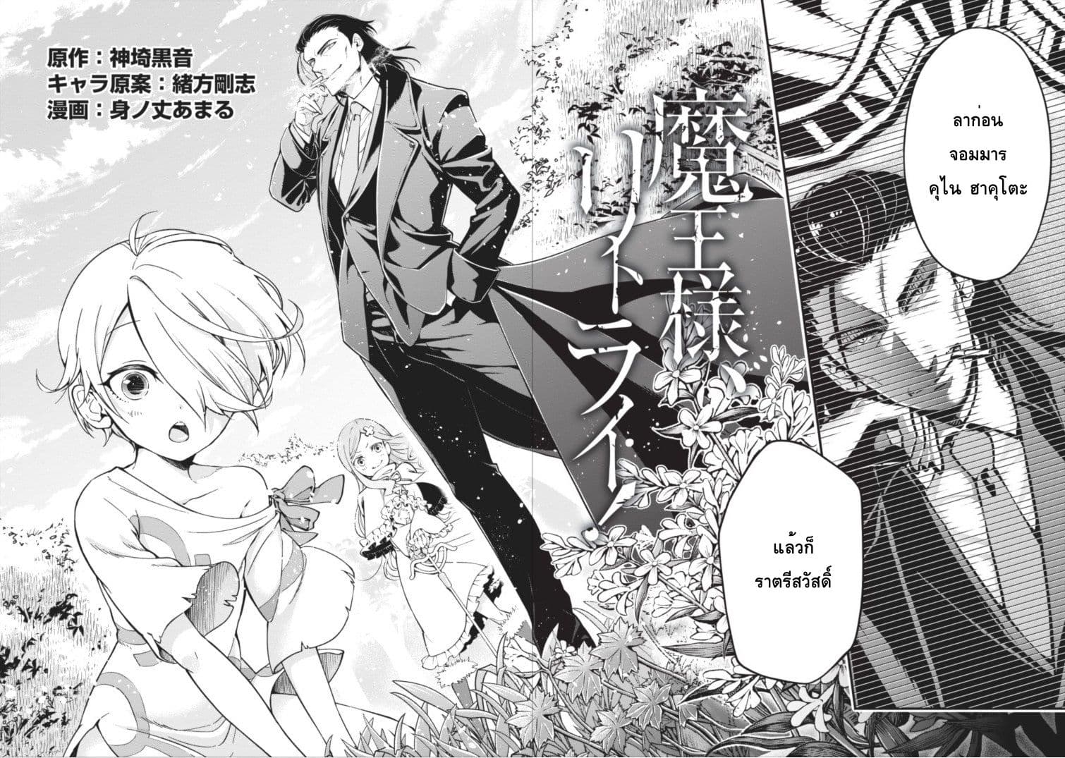 Maousama Retry! page 2