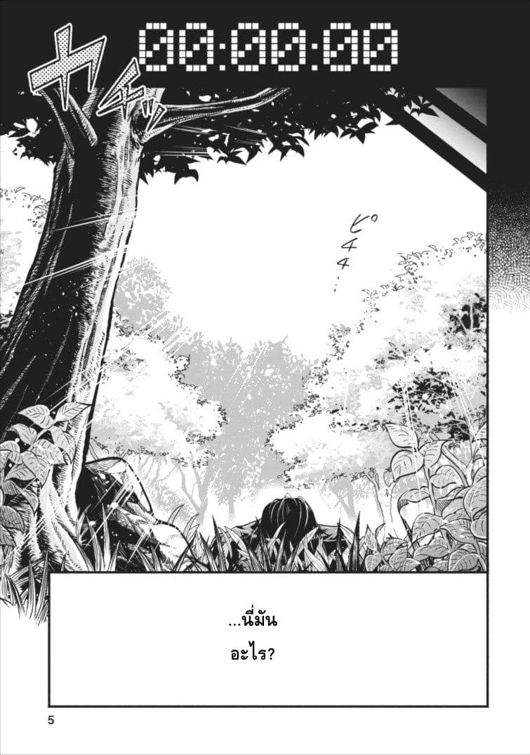 Maousama Retry! page 3