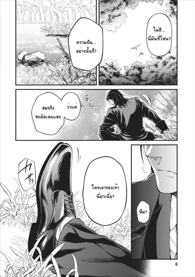Maousama Retry! page 4
