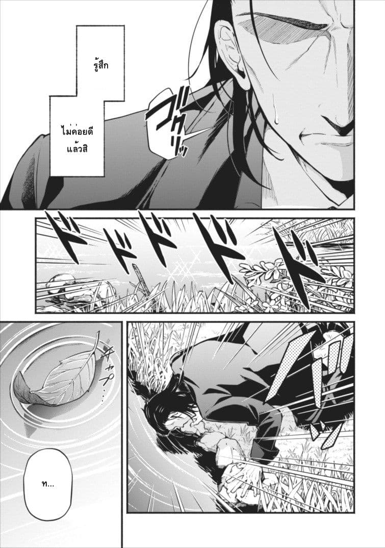 Maousama Retry! page 5