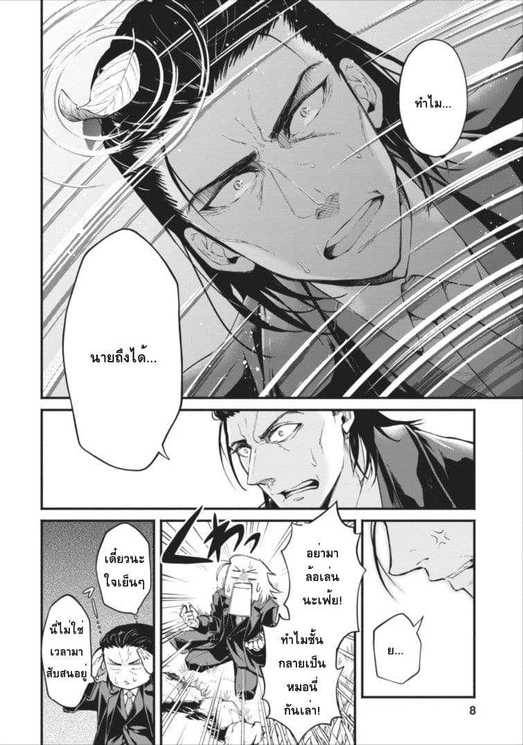 Maousama Retry! page 6