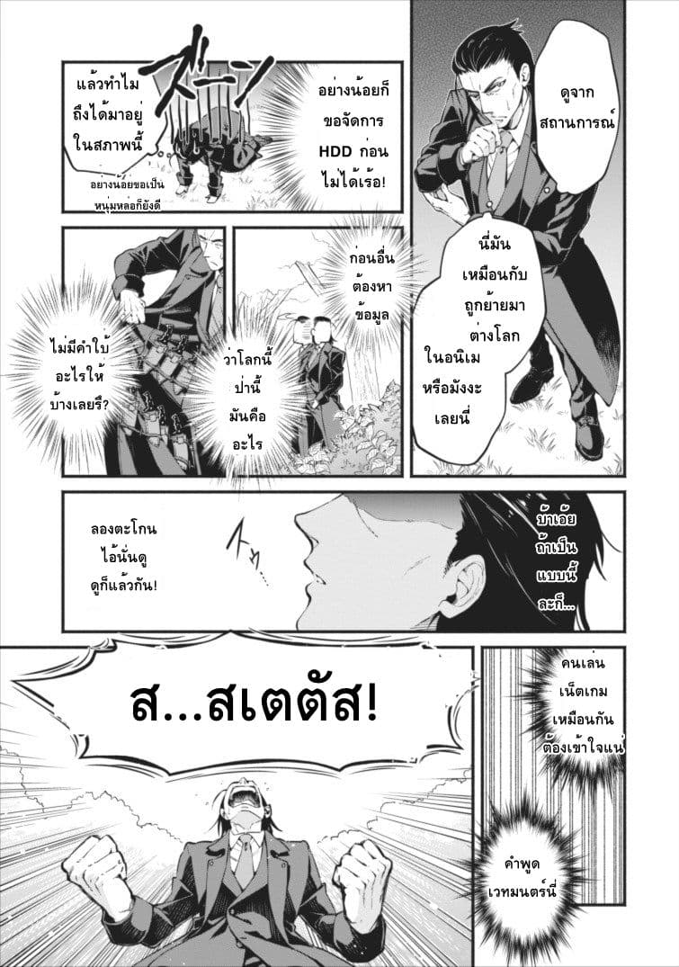 Maousama Retry! page 7