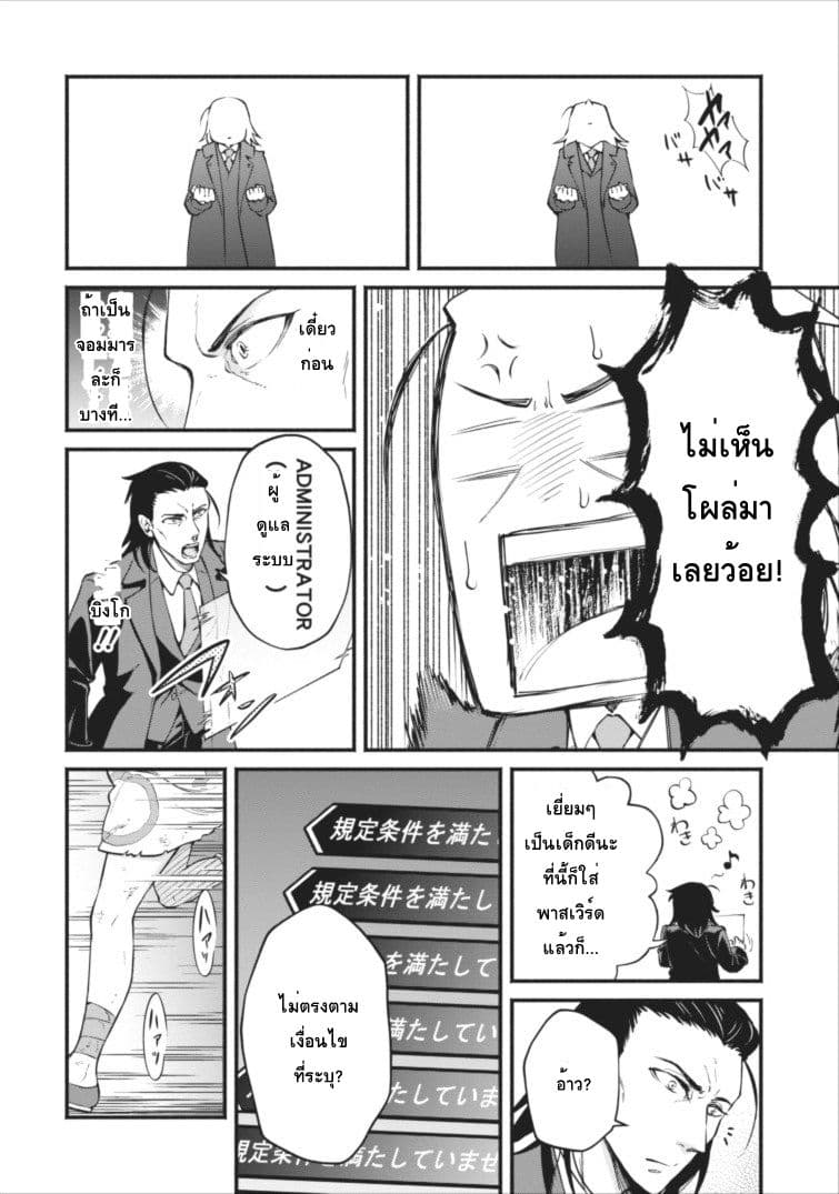 Maousama Retry! page 8