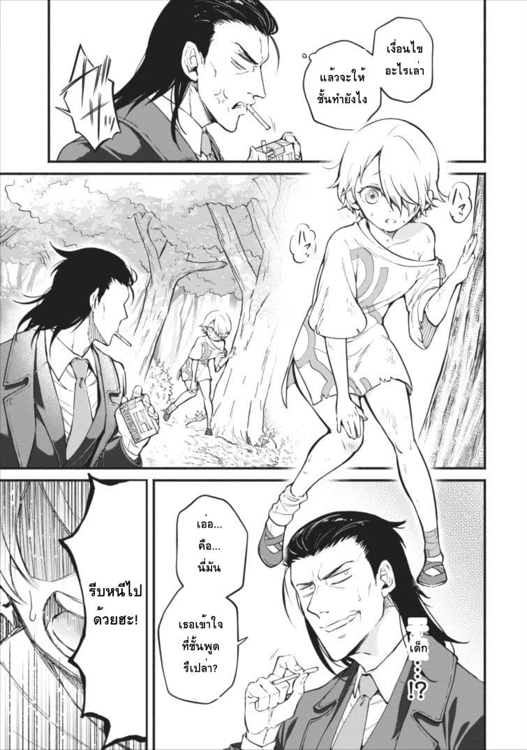 Maousama Retry! page 9