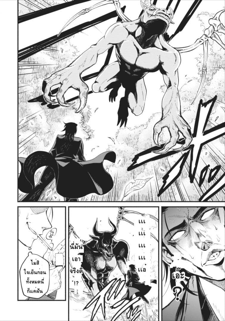 Maousama Retry! page 10