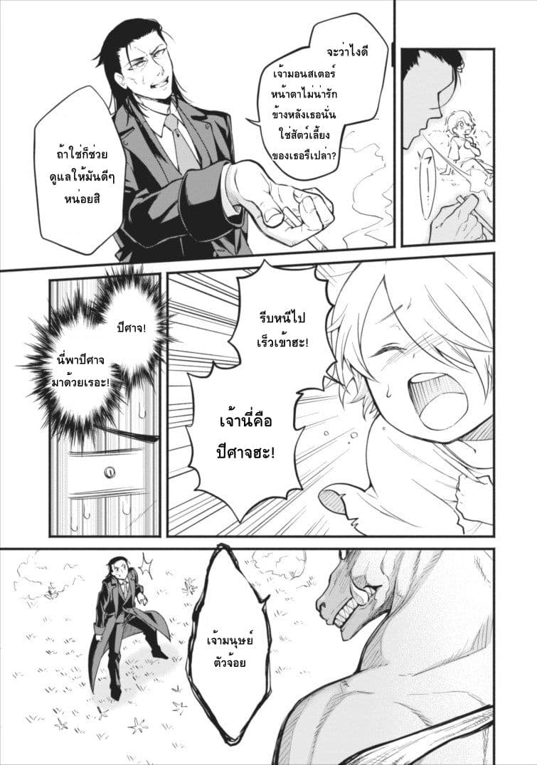 Maousama Retry! page 11
