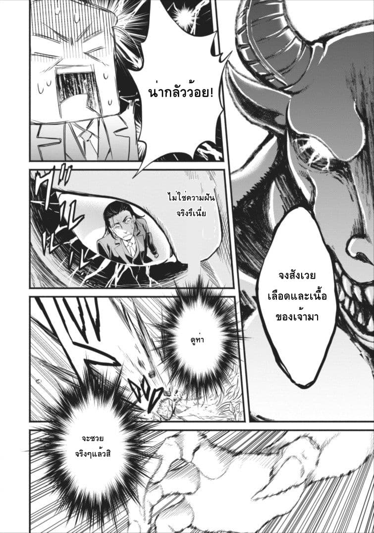 Maousama Retry! page 12