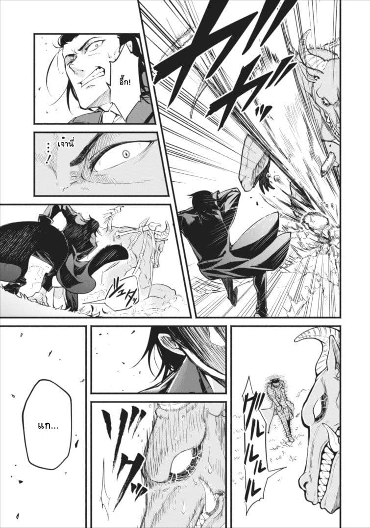 Maousama Retry! page 13