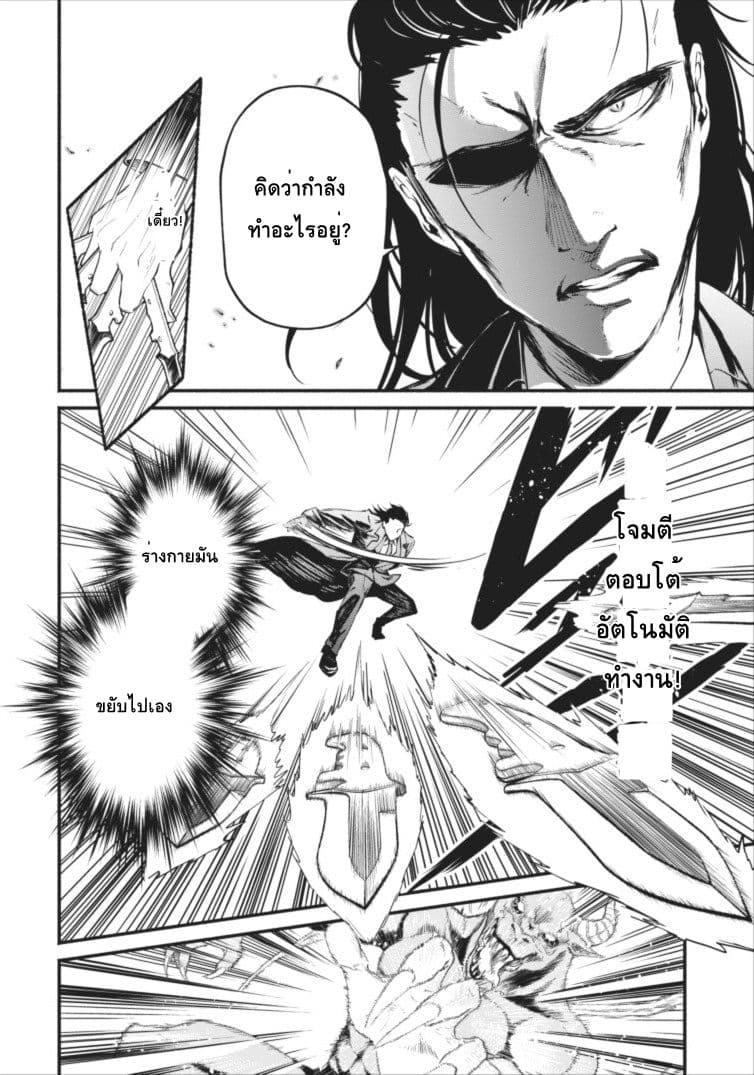 Maousama Retry! page 14