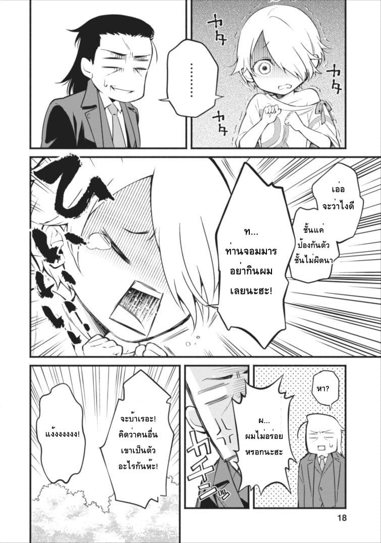 Maousama Retry! page 16