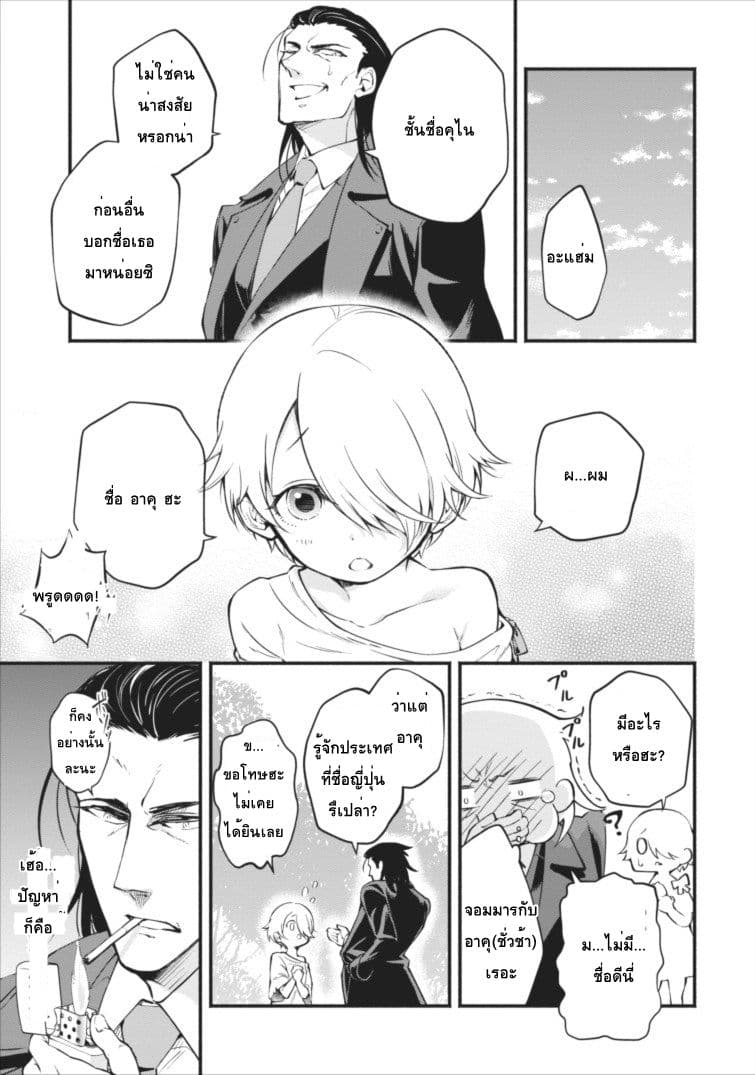 Maousama Retry! page 17