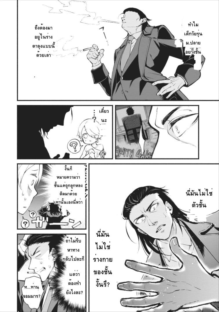 Maousama Retry! page 18