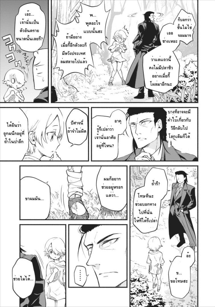 Maousama Retry! page 19