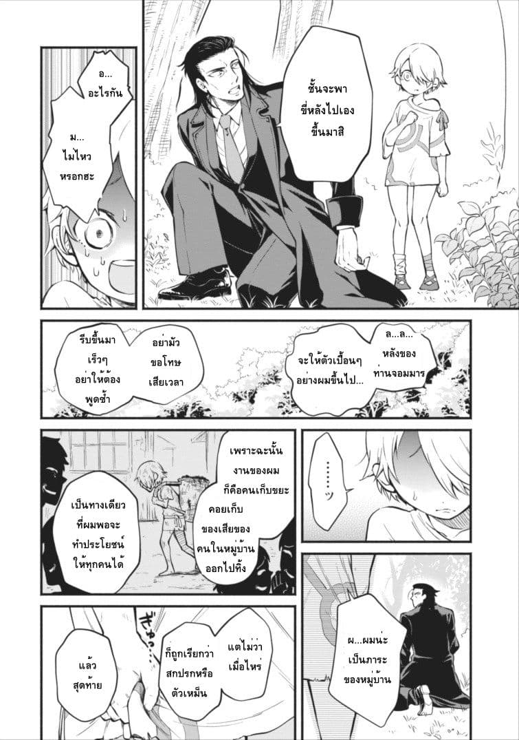 Maousama Retry! page 20