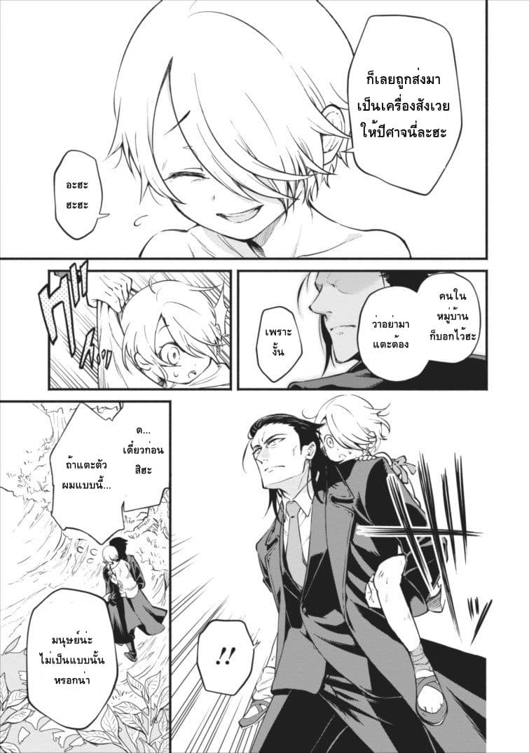 Maousama Retry! page 21