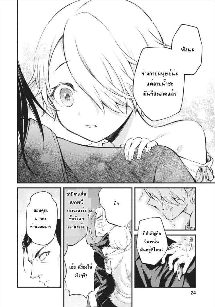 Maousama Retry! page 22