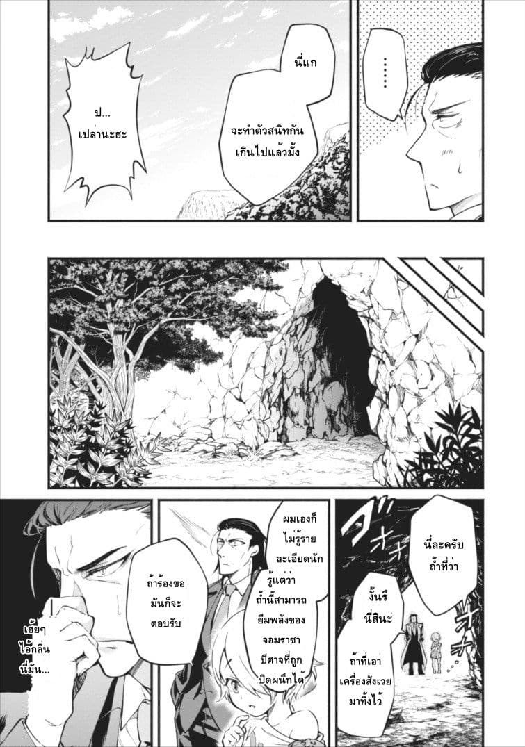 Maousama Retry! page 23
