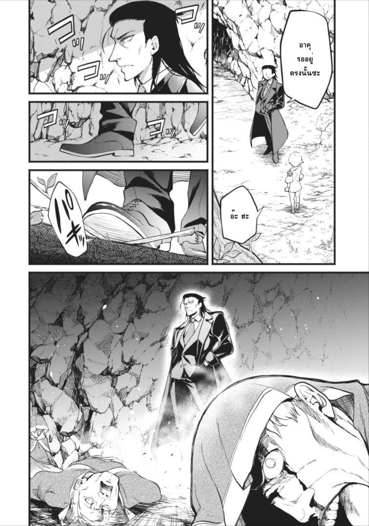Maousama Retry! page 24