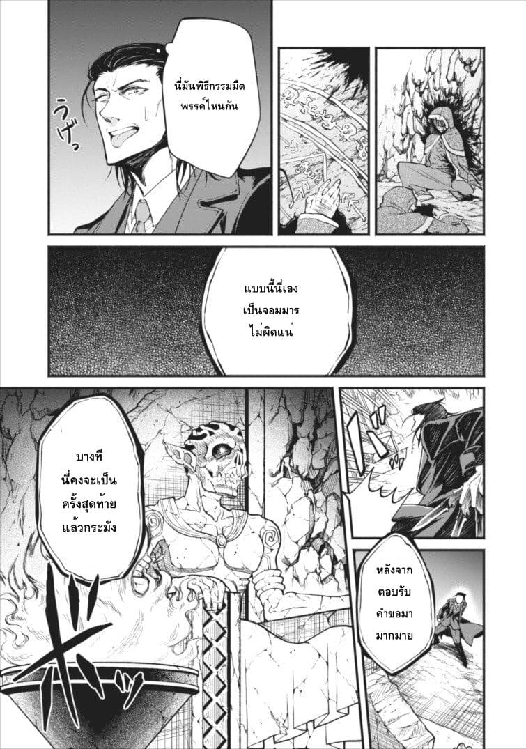 Maousama Retry! page 25