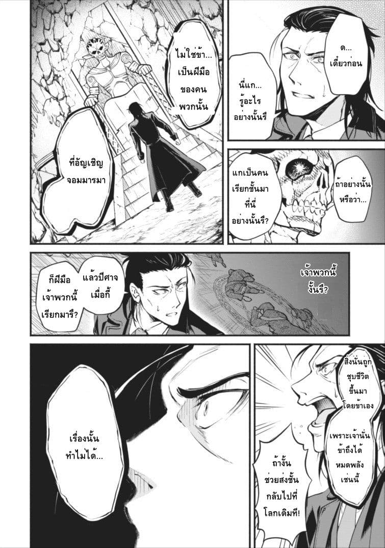 Maousama Retry! page 26