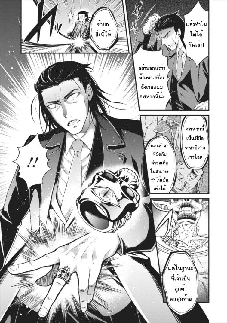 Maousama Retry! page 27