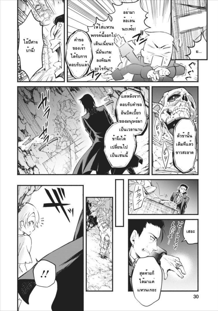 Maousama Retry! page 28