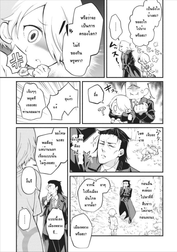 Maousama Retry! page 29