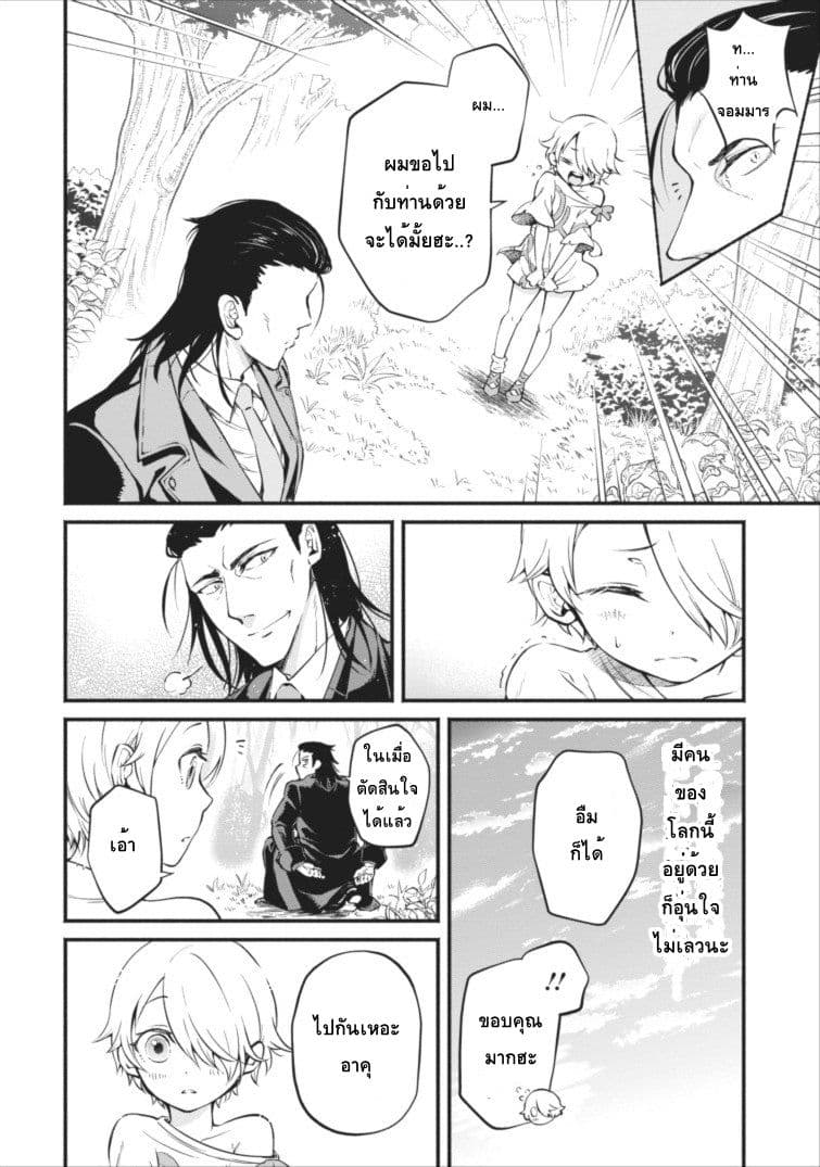 Maousama Retry! page 30