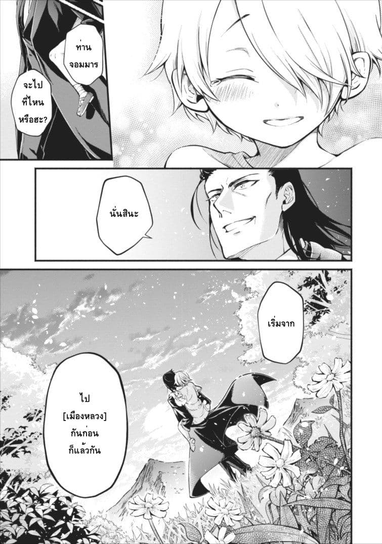 Maousama Retry! page 31
