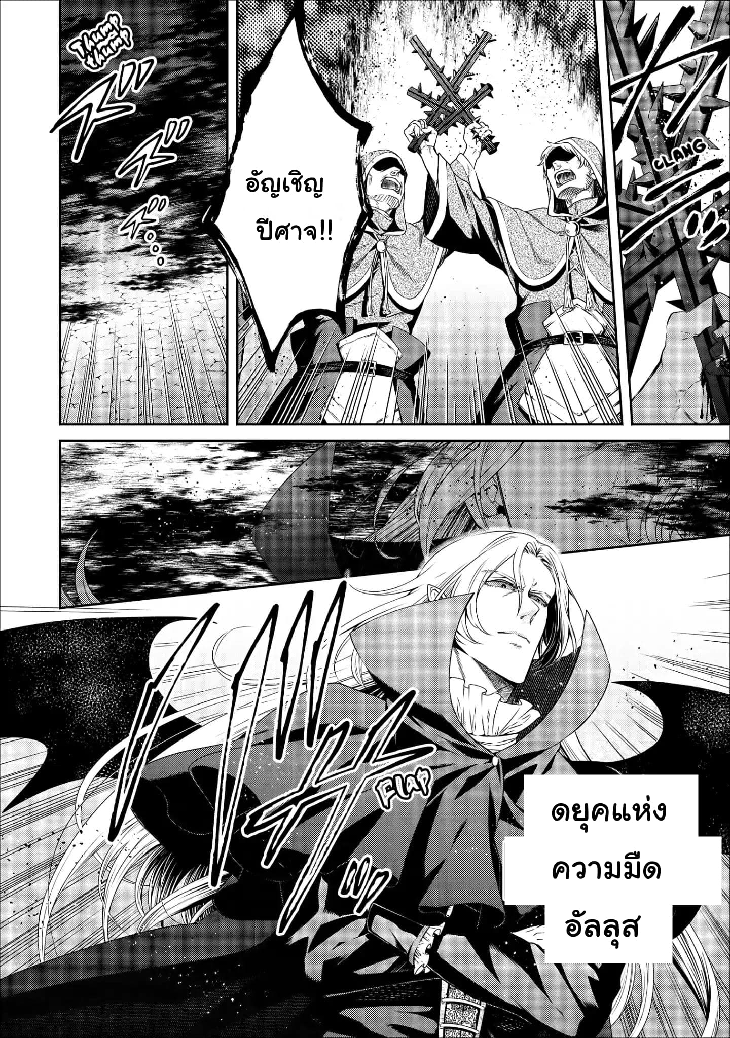 Maousama Retry! page 2