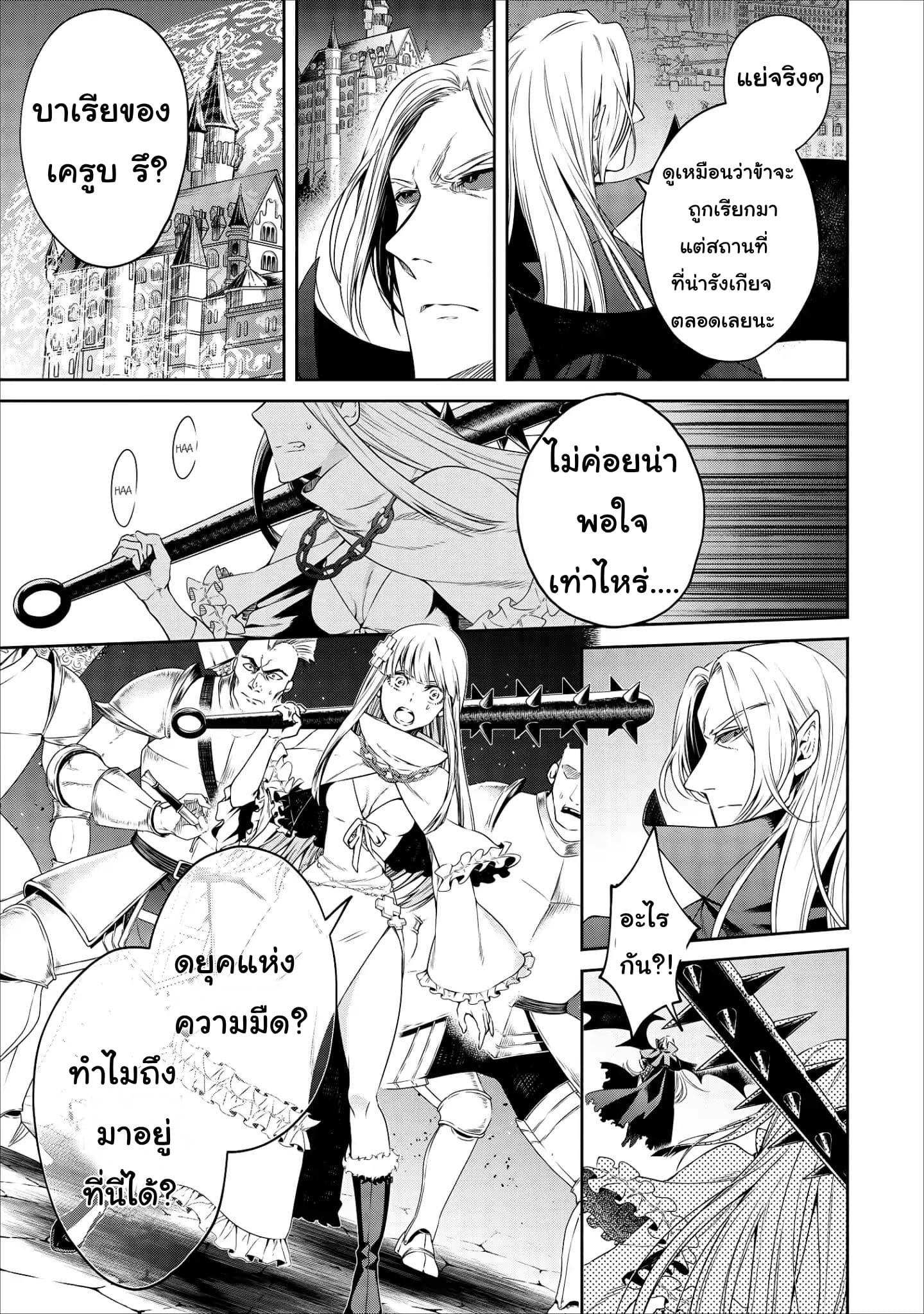 Maousama Retry! page 3
