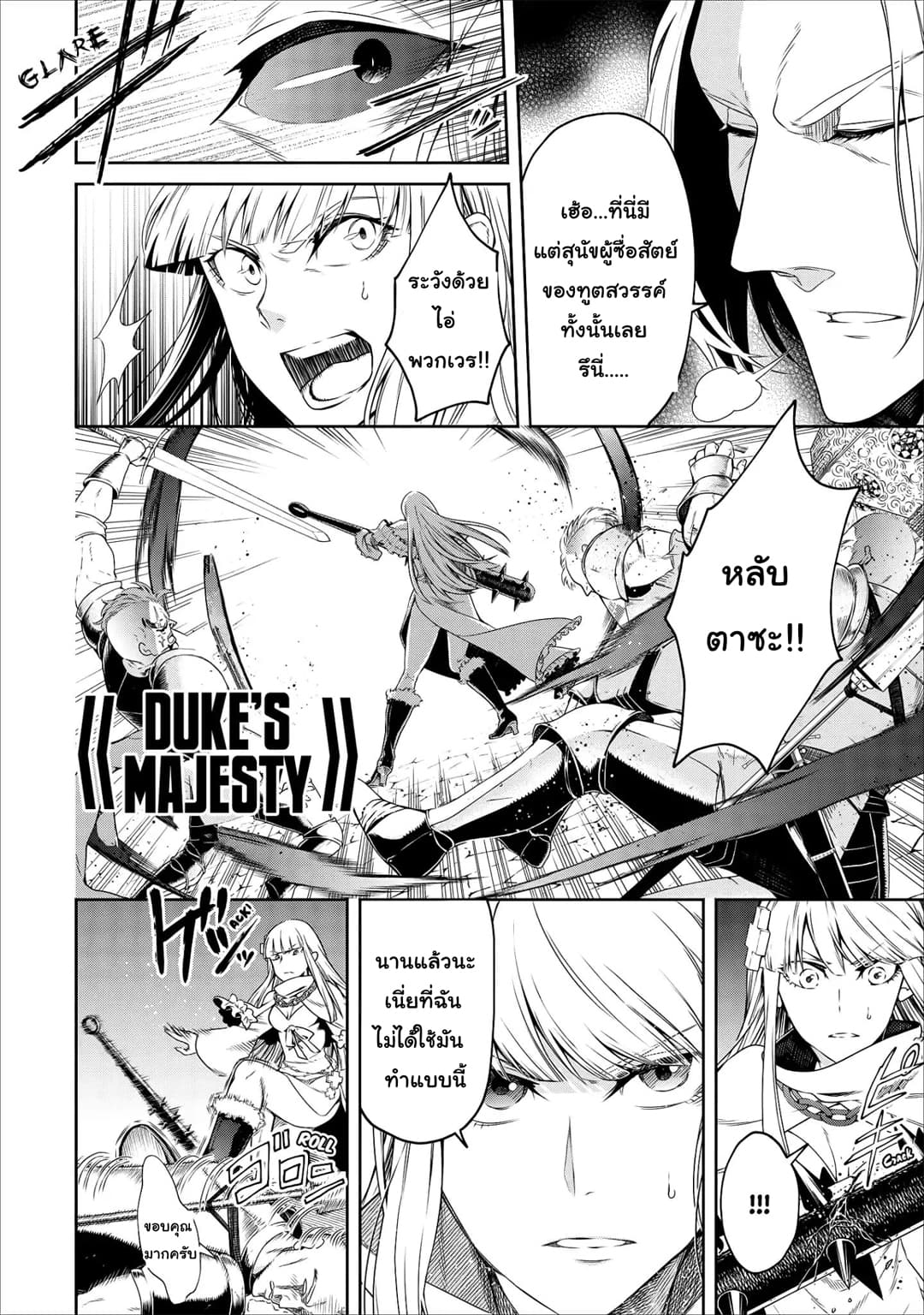 Maousama Retry! page 4